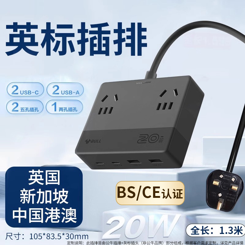 公牛英标转换插头插排留学旅行
