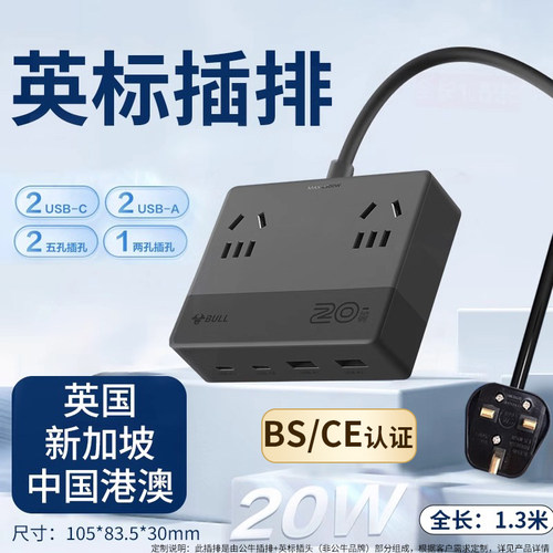 公牛英标转换插头插排留学旅行