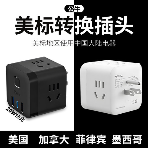 公牛美标转换插头美国加拿大