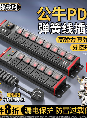 公牛弹簧线插排电竞pdu分控排插