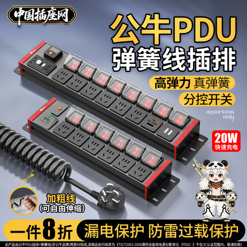 公牛弹簧线插排电竞pdu分控排插