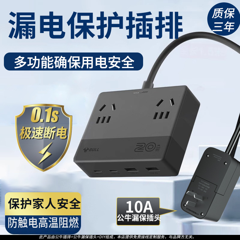 公牛漏电保护插头插排短线插座家用桌面防漏电排插防触电插板家用