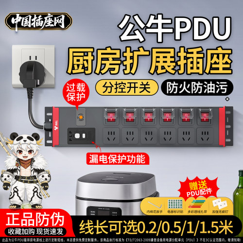 公牛扩展插座厨房插排大功率pdu