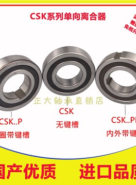 内外键槽单向轴承csk8 10 12 15 17 20 25 30 35 40 45 50 55pp60