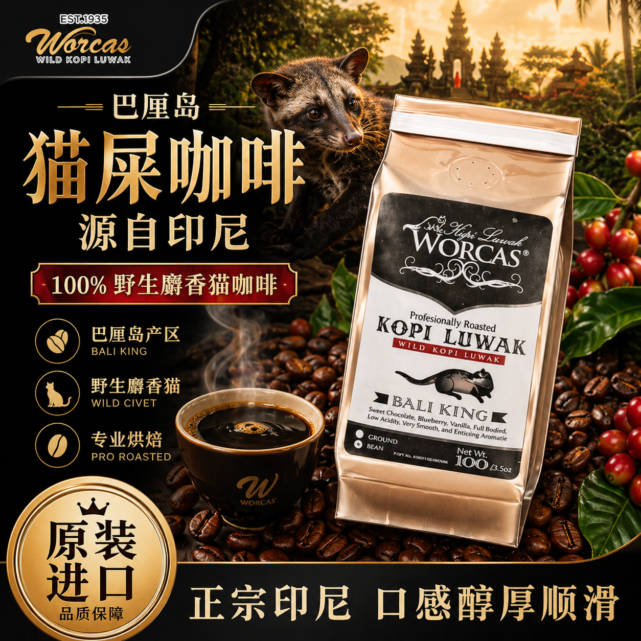 印尼进口WORCAS巴厘岛野生猫屎咖啡豆粉送礼精品正品手冲醇厚低酸