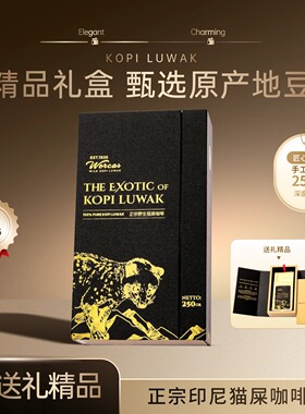 印尼进口WORCAS野生猫屎咖啡豆粉匠心甄选礼盒送礼精品正品醇厚