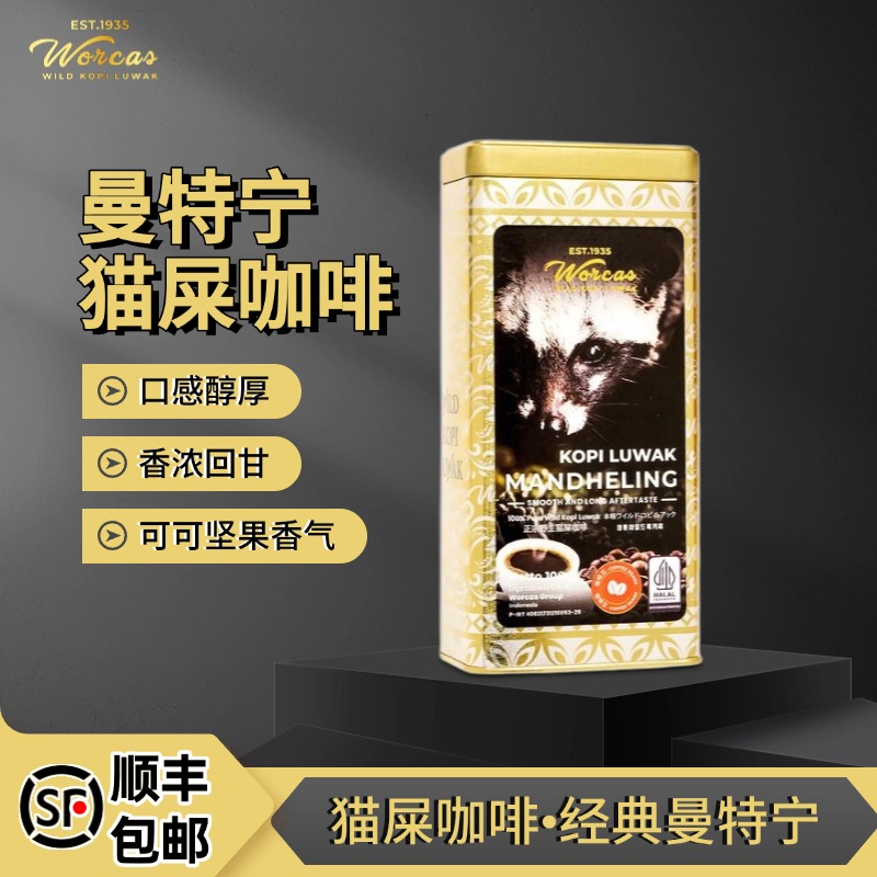 印尼进口WORCAS猫屎咖啡豆/粉苏门答腊曼特宁铁罐装正品醇厚低酸