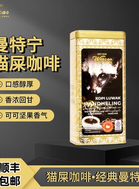 印尼进口WORCAS猫屎咖啡豆/粉苏门答腊曼特宁铁罐装正品醇厚低酸