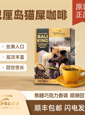 印尼进口WORCAS巴厘岛野生猫屎咖啡豆粉送礼精品正品手冲醇厚低酸