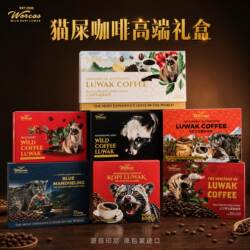 高端礼盒合集 印尼进口 WORCAS猫屎咖啡豆/粉 正品保障送礼精品