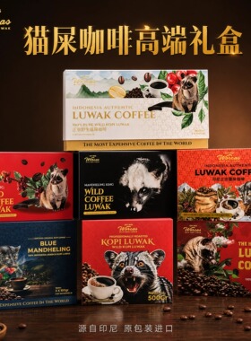高端礼盒合集 印尼进口 WORCAS猫屎咖啡豆/粉 正品保障送礼精品