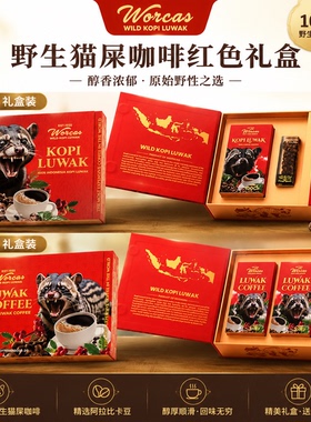 WORCAS印尼猫屎咖啡礼盒200g/100g 原装进口Kopi Luwak阿拉比卡