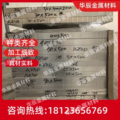 镁合金板AZ31B ZK61M 镁合金棒Z91D MB15高硬度ZK60
