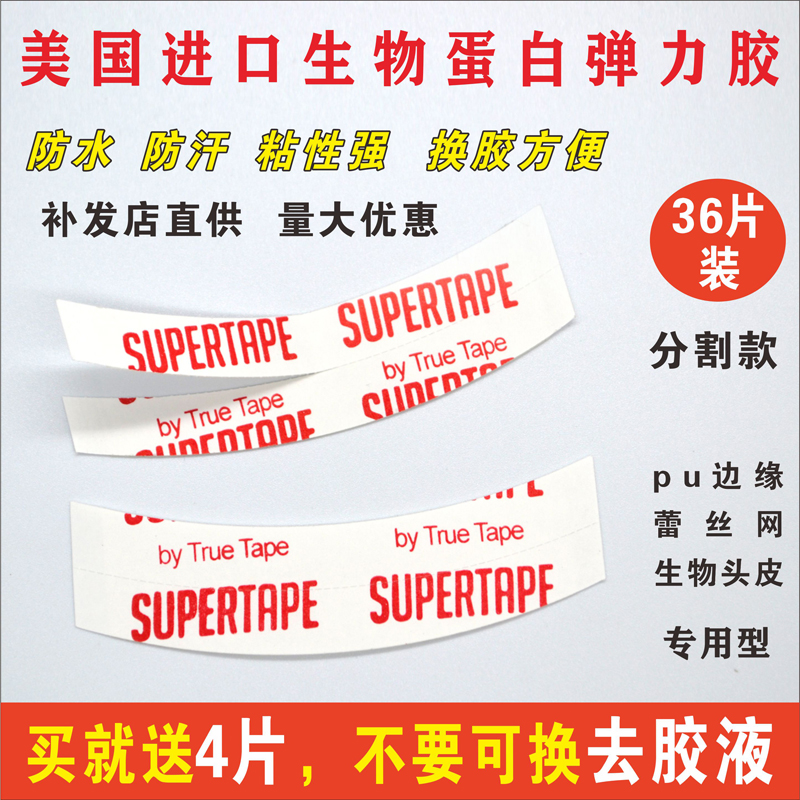假发胶片防水防汗织发补发生物双面胶贴片强力皮肤专用Supertape