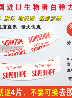 假发胶片防水防汗织发补发生物双面胶贴片强力皮肤专用Supertape