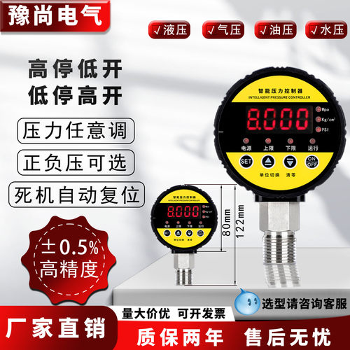 数显式压力表径向80型压力开关水泵压力控制器智能恒压供水控制器