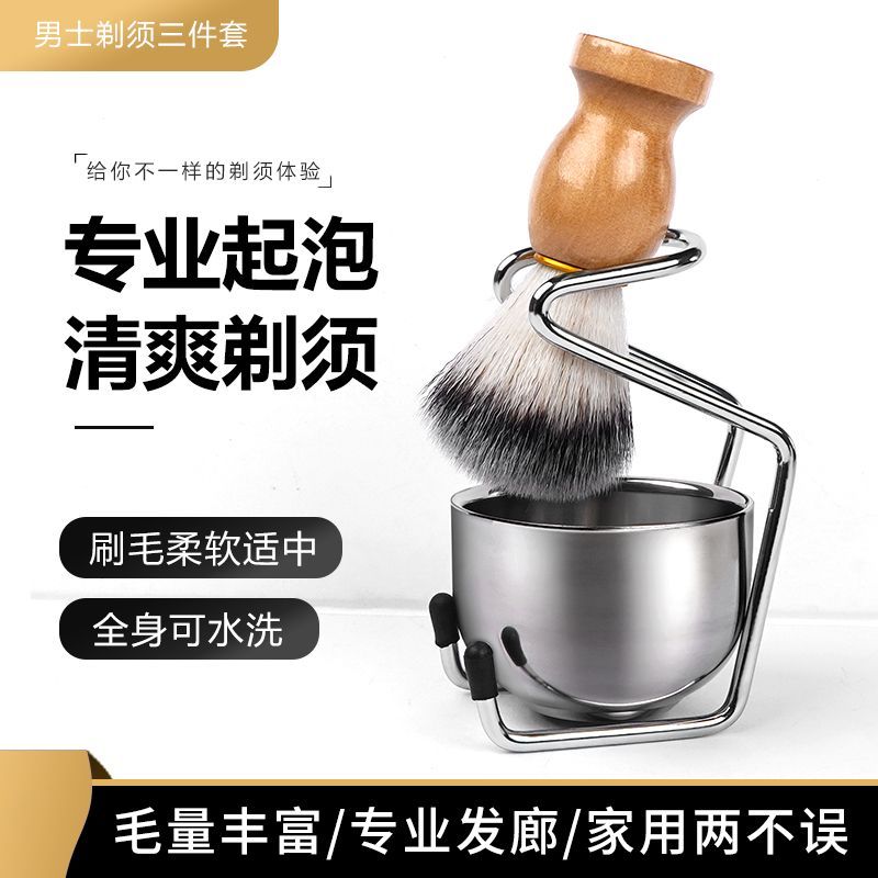 谷崎专业剃须刷套装打泡