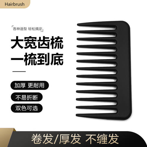 梳子男士复古油头梳头发蓬松发型梳发型师造型梳大齿梳纹理梳定型