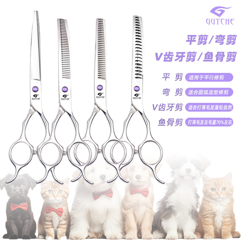 宠物美容剪刀鱼嘴弯剪牙剪直剪狗狗剪毛专用打薄修毛圆头造型工具
