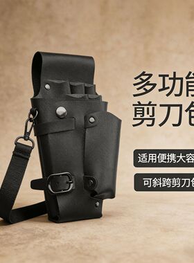 黑色美发剪刀收纳包斜挎式大容量理发师美发店专用工具腰包