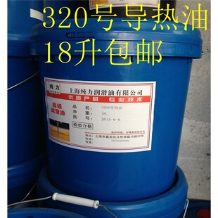 纯力导热油传热油320号高温导热油机械润滑油温度300度江浙沪包邮