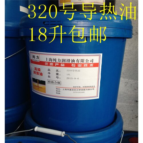 纯力导热油传热油320号高温导热油机械润滑油温度300度江浙沪包邮