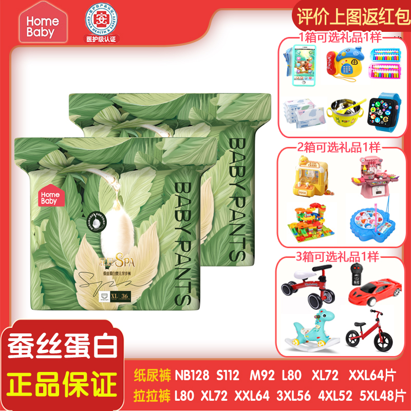家得宝蚕丝蛋白拉拉裤宝宝尿不湿