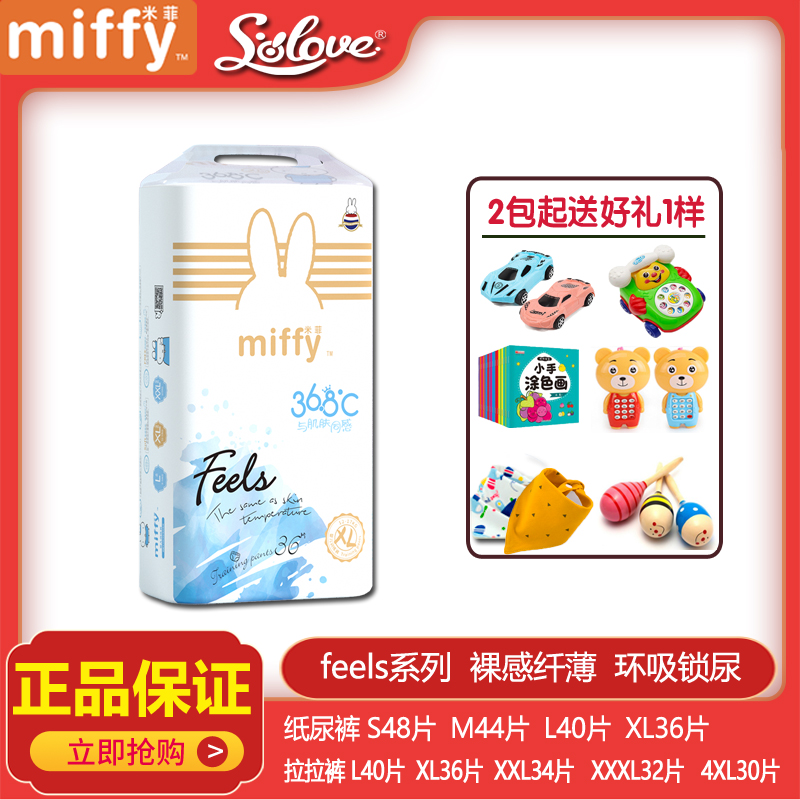 Miffy/米菲feels纸尿裤尿不湿