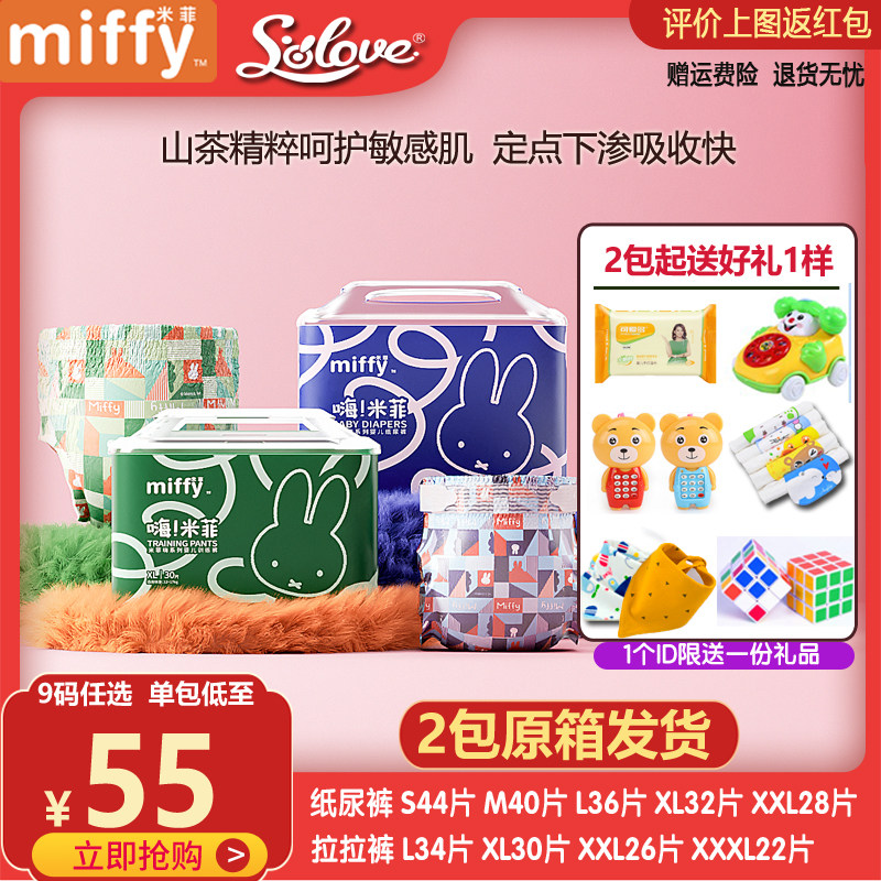 Miffy米菲新品嗨米菲拉拉裤婴儿纸尿裤定点下渗一体裤尿不湿