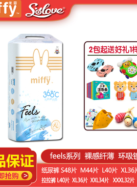 Miffy米菲旗舰正品feels纸尿裤XL码拉拉训练裤超薄新生儿尿不湿