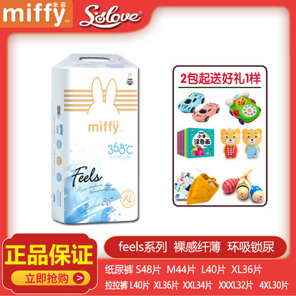 Miffy米菲旗舰正品feels纸尿裤XL码拉拉训练裤超薄新生儿尿不湿