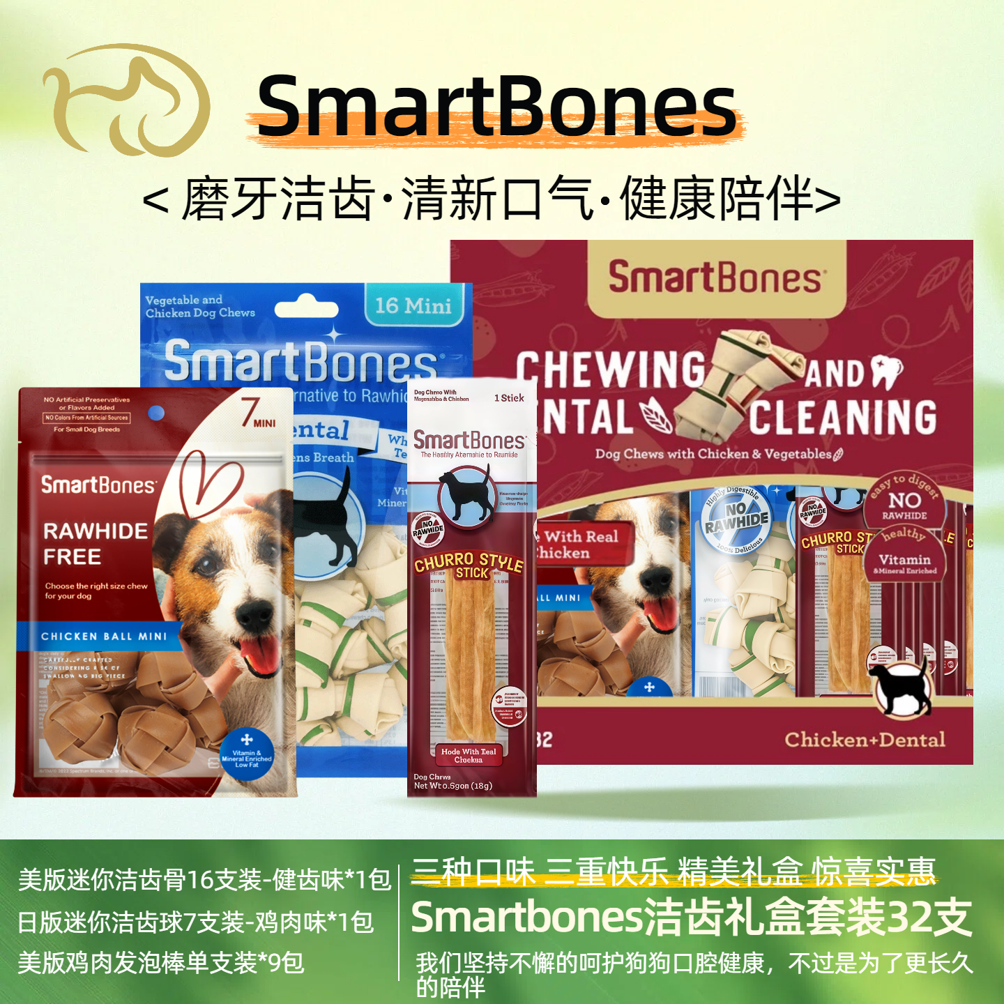 smartones狗零食磨牙洁齿