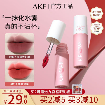 【滴滴客服领惊喜价】akf唇泥AKF