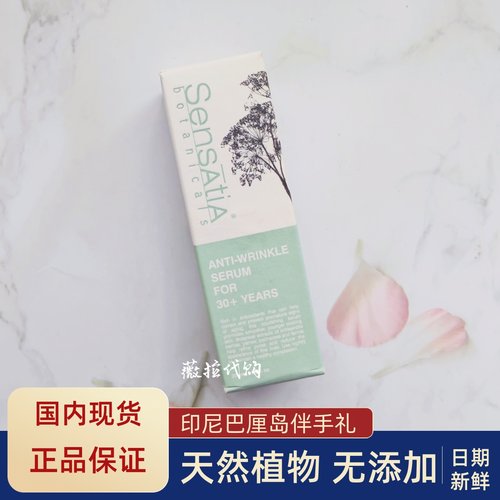 sensatia面部精油30岁适用