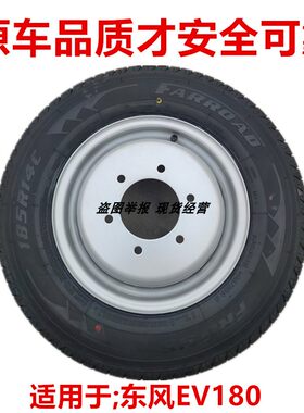 东风EV180原厂原车全新正品