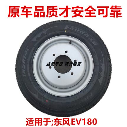 原装东风凯普特EV180新能源小卡轮毂钢圈14寸6孔总成185R14LT轮胎