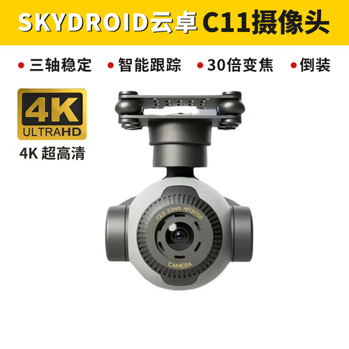 云卓C11云台摄像头4K超清30变焦