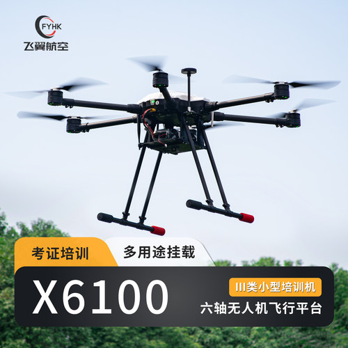 翼飞特EFTX6100小型无人机