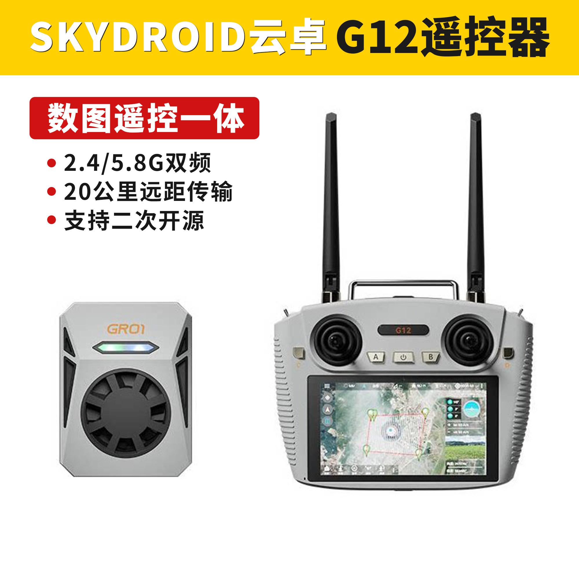 云卓G12高清数图遥一体遥控器
