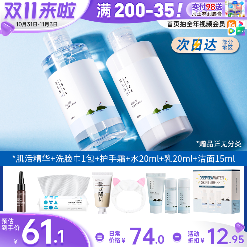 韩国独岛水乳控油套装正品补水保湿女干皮油皮护肤品官方旗舰店男