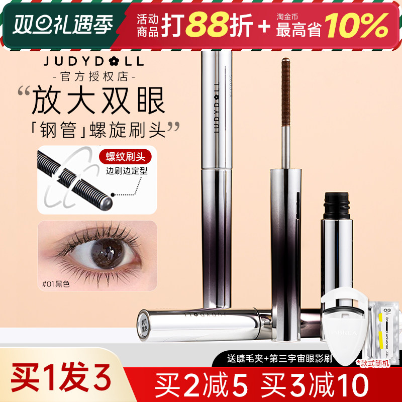 橘朵睫毛膏加长纤长卷翘