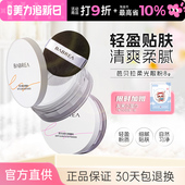 芭贝拉散粉控油持久定妆蜜粉饼哑光混干油皮遮瑕不脱妆防水防汗女