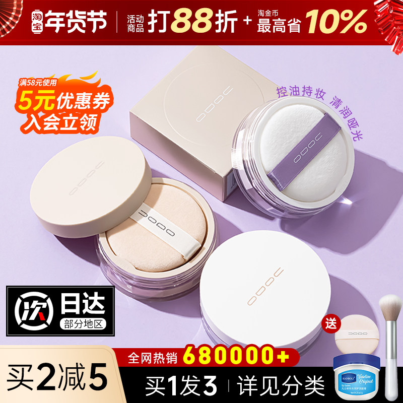 uodo散粉控油持久定妆粉不脱妆干皮防水哑光透明闪粉定妆优沃朵女,彩妆/香水/美妆工具,蜜粉/散粉,淘宝优惠券,粉丝福利购,淘宝优惠卷