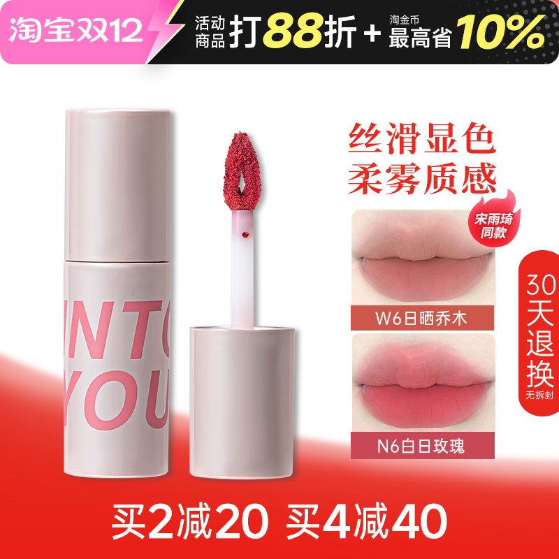 intoyou唇泥轻薄不沾杯显白