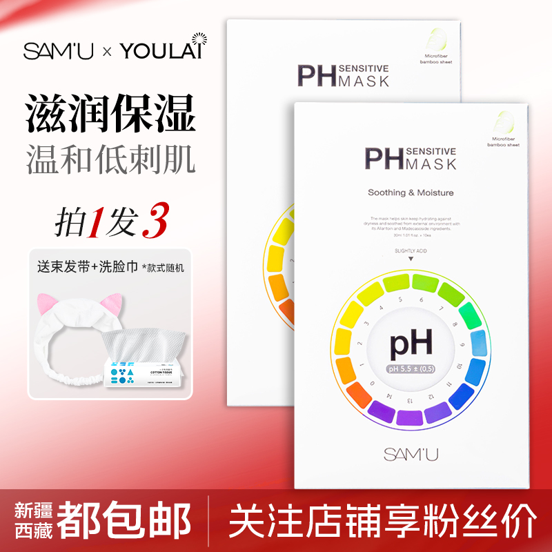 关注店铺有惊喜~samu面膜补水