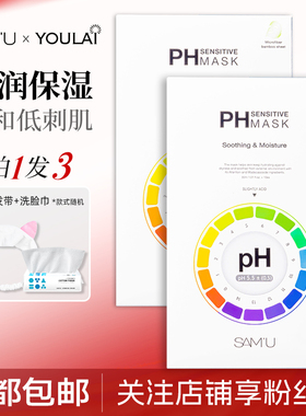 samu 面膜PH莎缪女深层补水保湿清洁舒缓修护男士正品官方旗舰店