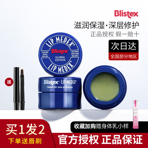 百蕾适小蓝罐润唇膏补水保湿