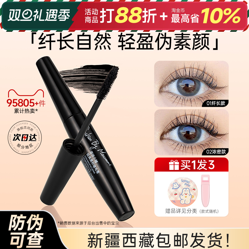 菲诗小铺睫毛膏大肚子防水不晕染纤长卷翘浓密打底韩国正品