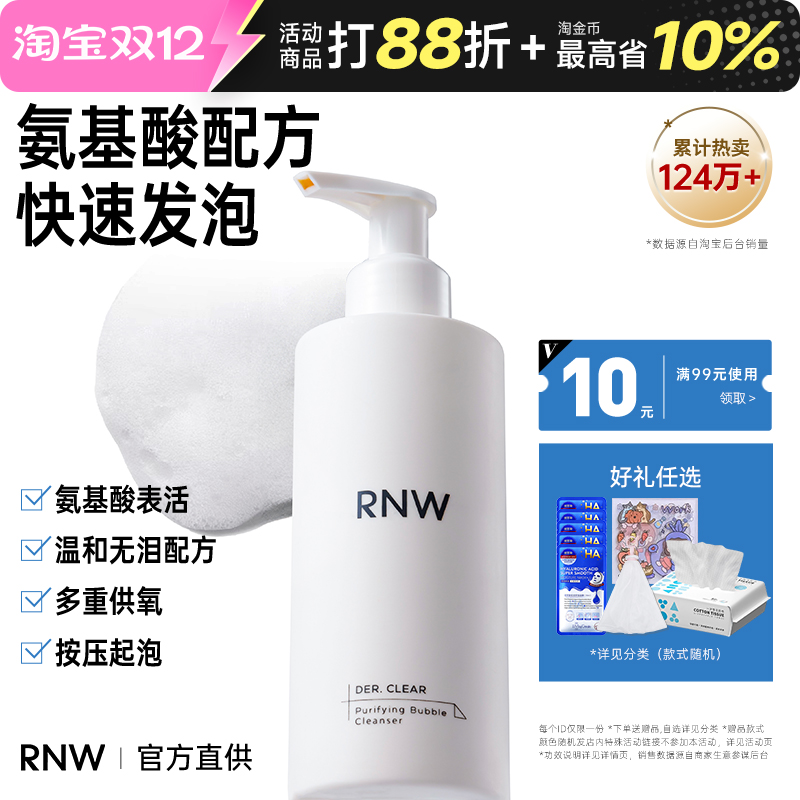 RNW洗面奶氨基酸泡沫温和清洁