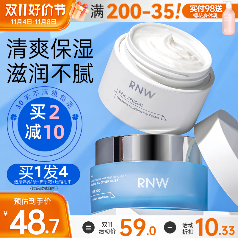 RNW面霜补水清爽保湿乳液秋冬滋润修护干混油皮敏感肌男女士正品